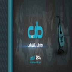 قناة دجلة طرب