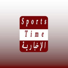 Sports Time  الإخبارية