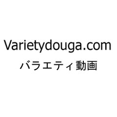 バラエティ 無料視聴 - バラエティー無料視聴