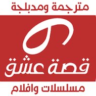 موقع قصة عشق الاصلي