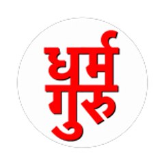 Dharm Guru