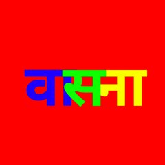 Vasnakikahani
