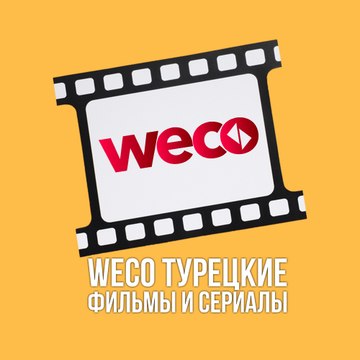 WECO Турецкие фильмы и сериалы