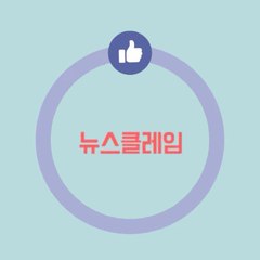 뉴스클레임