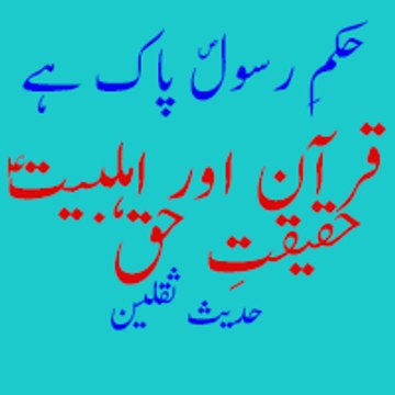 Haqqiqat e Haq