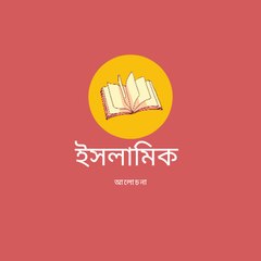 ISLAMIC ALLOCHONA
