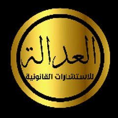 محامى اون لاين - استشارات قانونيه -online lawyer