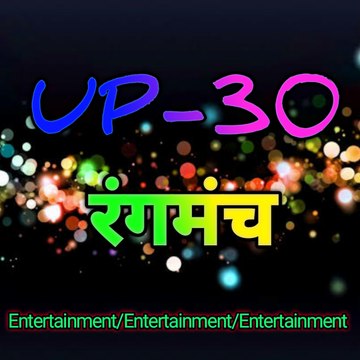 UP-30 रंगमंच