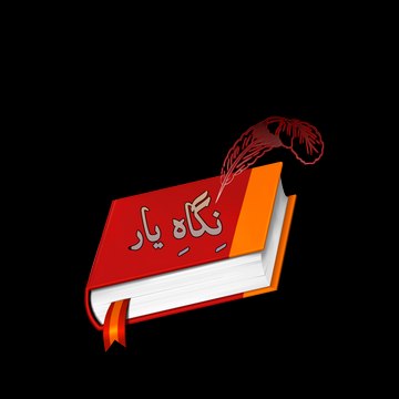 Nigah E Yaar