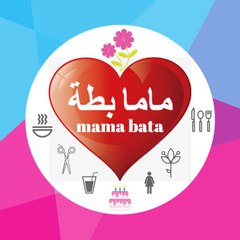 mama bata kitchen مطبخ ماما بطة