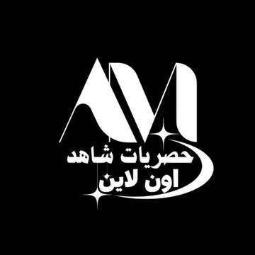 حصريات شاهد اون لاين