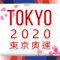 2020東京奧運最新報導