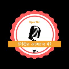 Likhit Alfaaz Mere || Open Mic Platform