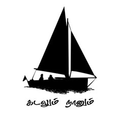 கடலும் நானும் / Sea World