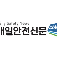 매일안전신문