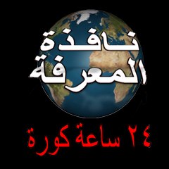 24 ساعة كورة