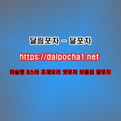 금천오피  dalp0cha1.컴  금천스웨디시 달림포차 금천달림투어