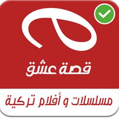 موقع قصة عشق