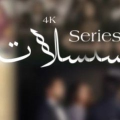 4K مسلسلات