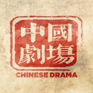 Chinese Drama