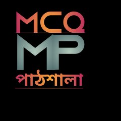 MCQ পাঠশালা