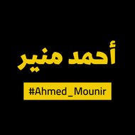 احمد منير Ahmed Mounir