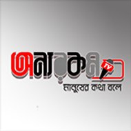 অন্যরকম tv