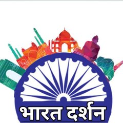 भारत-दर्शन