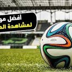 بت واعادة مباريات كرة القدم