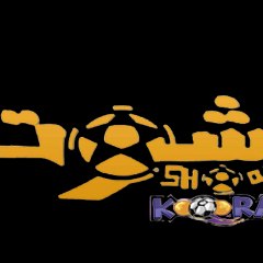 شوطها كورة لايف - shoothakooralive