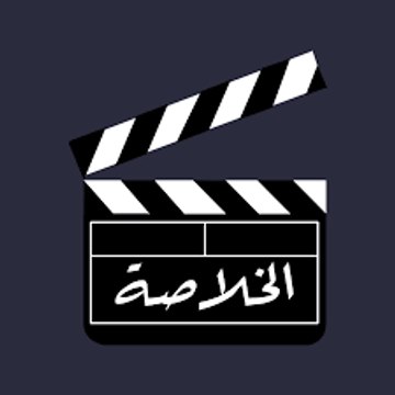 الخلاصة