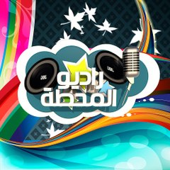 Al-Mahatta Radio Station