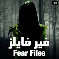 FEAR FILES