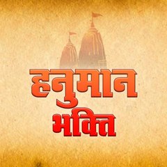 Hanuman Bhakti