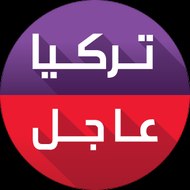 تركيا عاجل