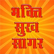 Bhakti Sukh Sagar