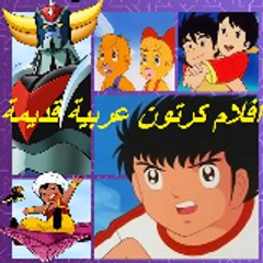 كرتون عربي