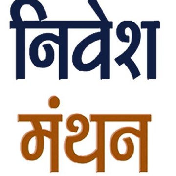 Nivesh Manthan