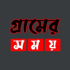 Gramer Shomoy