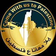 يلا معانا ع فلسطين Come To Palestine