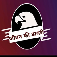 Jivan ki diary