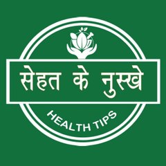 Sehat Ke Nuskhe