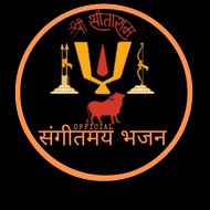 Official संगीतमय भजन