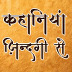 Kahaniyan Zindagi Se