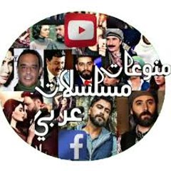 مسلسلات عربيه