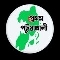 Prothom Patuakhali