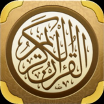 القرآن الكريم والاسلام