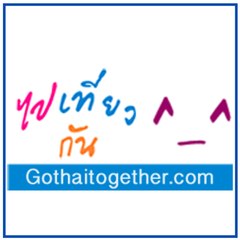 ไปเที่ยวกัน Gothaitogether.com