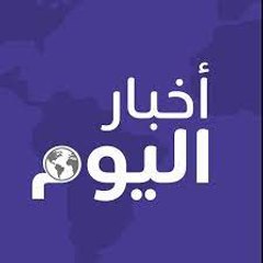 akhbar alyawm