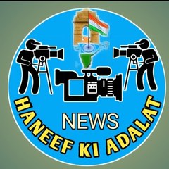 Haneef ki adalat